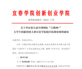 关于举办第九届中国国际“互联网...
