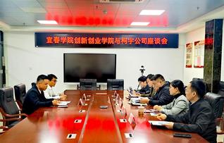 宜春学院创新创业学院与柯宇公司...