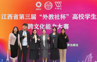 我校学子在江西省第三届“外教社...