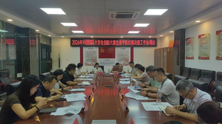 双创学院召开2026年中国国际...