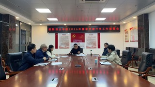 宜春学院双创学院召开2026年...