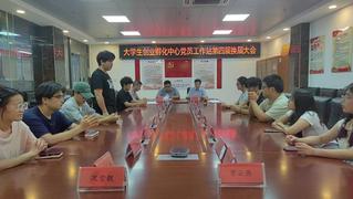 宜春学院大学生创业孵化中心党员...